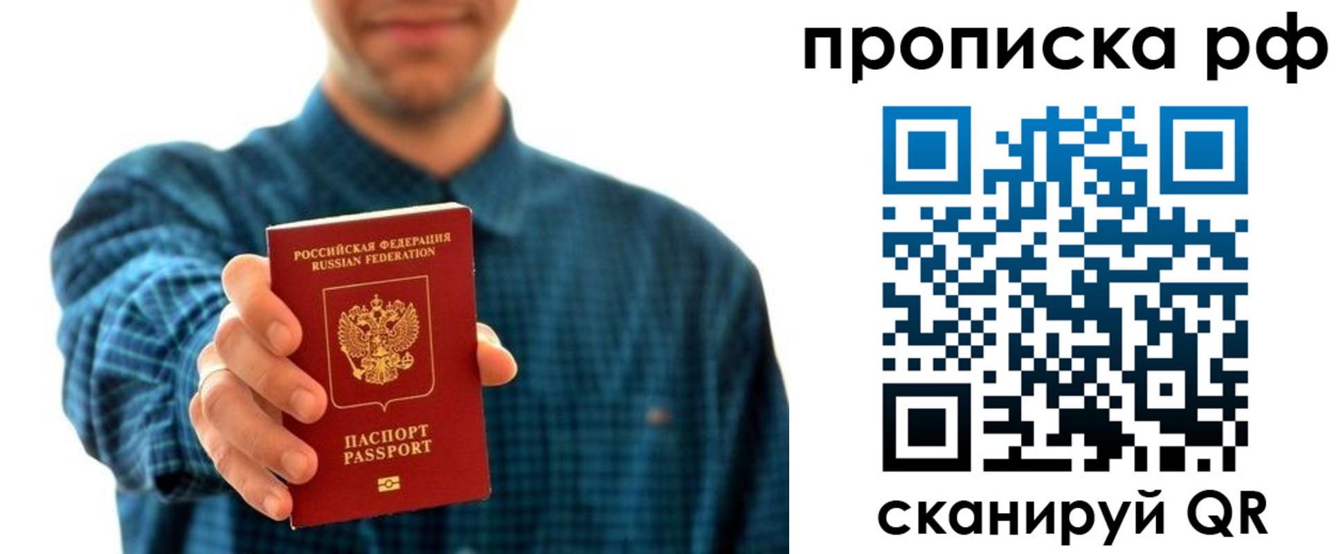 прописка гарантия в Южно-Сахалинске