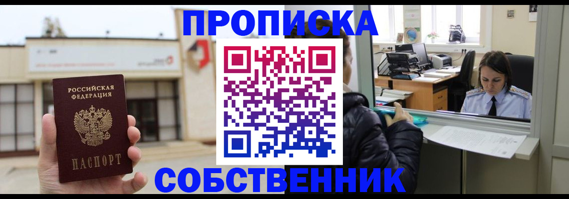 где прописаться в Южно-Сахалинске